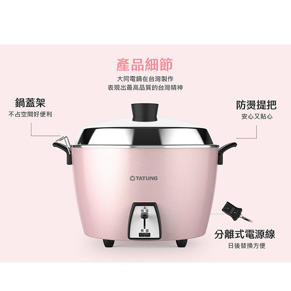 TATUNG 大同 TAC-10L-MCP 10人份電鍋 簡配款 櫻花粉 不鏽鋼配件-細節圖8