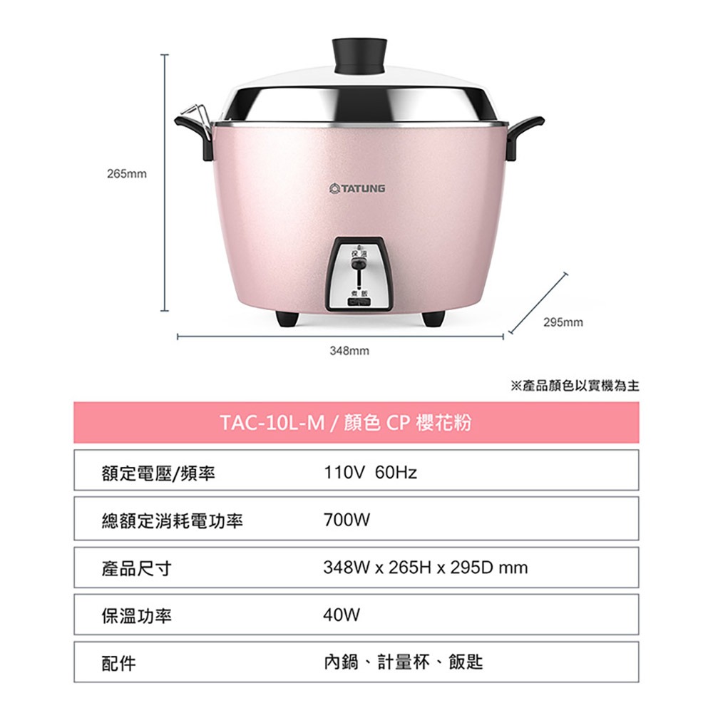 TATUNG 大同 TAC-10L-MCP 10人份電鍋 簡配款 櫻花粉 不鏽鋼配件-細節圖9