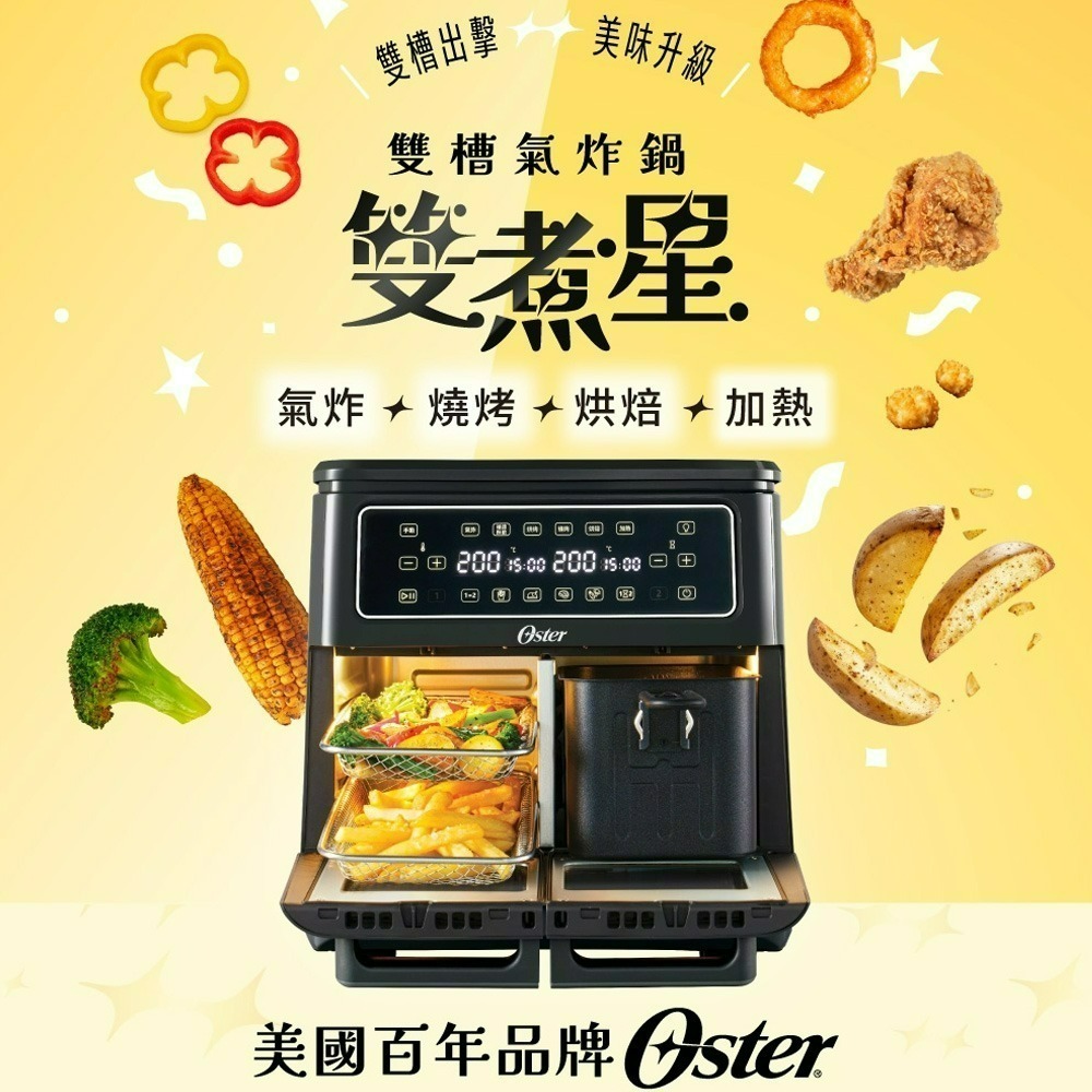 Oster 雙槽氣炸鍋 11L四合一雙槽氣炸鍋 氣炸烤箱 附8大配件-細節圖2