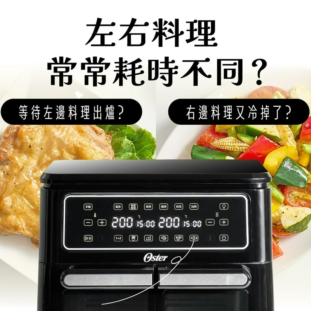 Oster 雙槽氣炸鍋 11L四合一雙槽氣炸鍋 氣炸烤箱 附8大配件-細節圖3