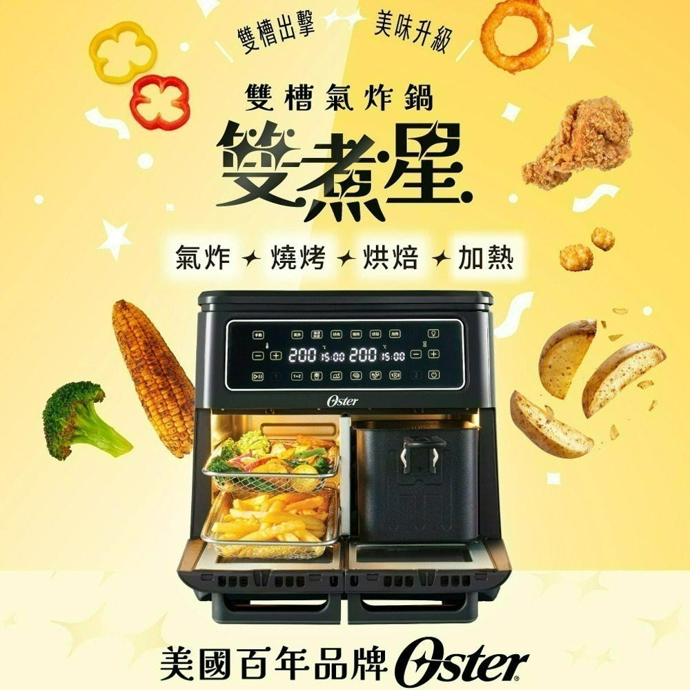 Oster 雙槽氣炸鍋 11L四合一雙槽氣炸鍋 氣炸烤箱 附8大配件 買就送快煮壺-細節圖2