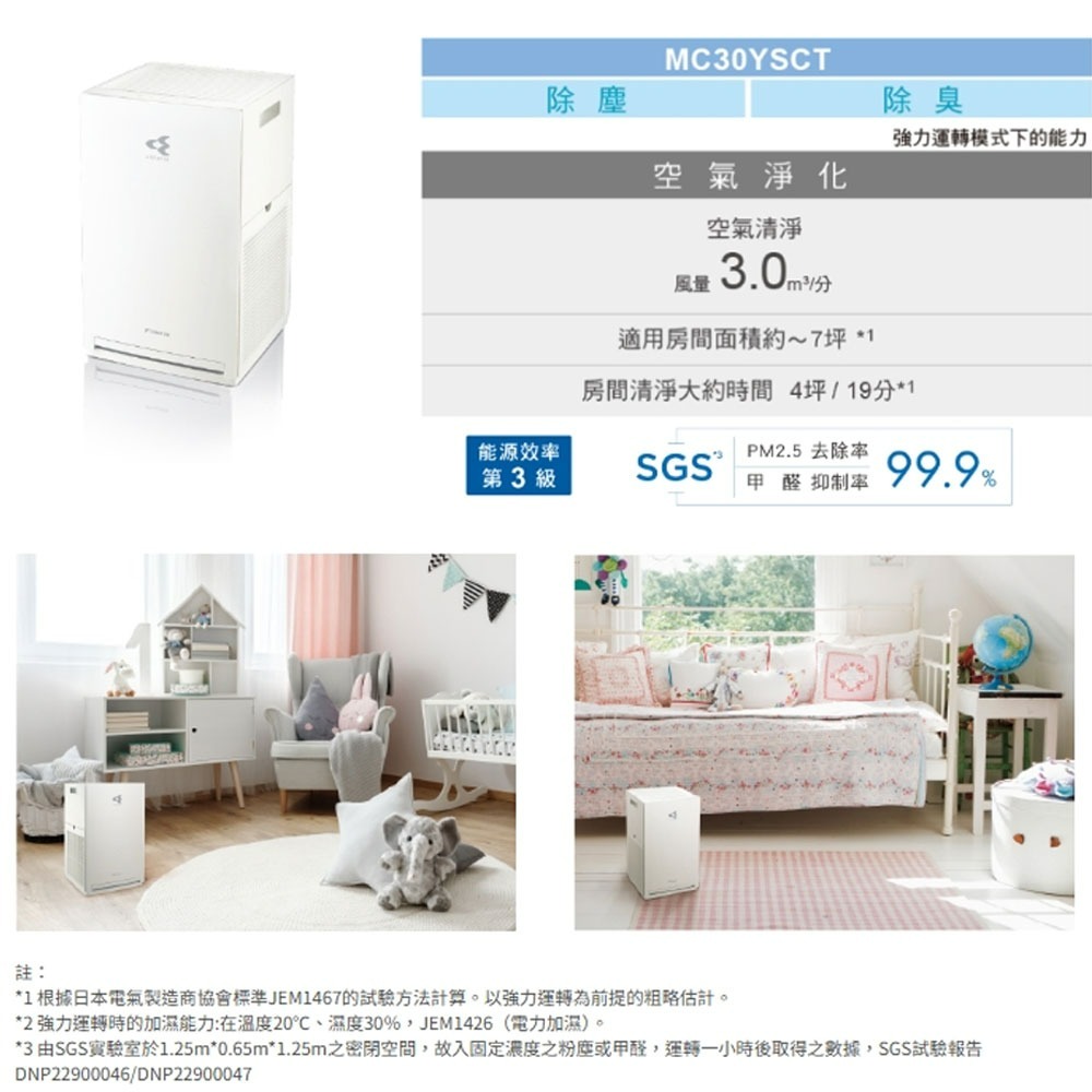 大金 MC30YSCT 空氣清淨機 閃流放電空氣清淨機 靜電HEPA濾網 適用6.5坪內-細節圖3