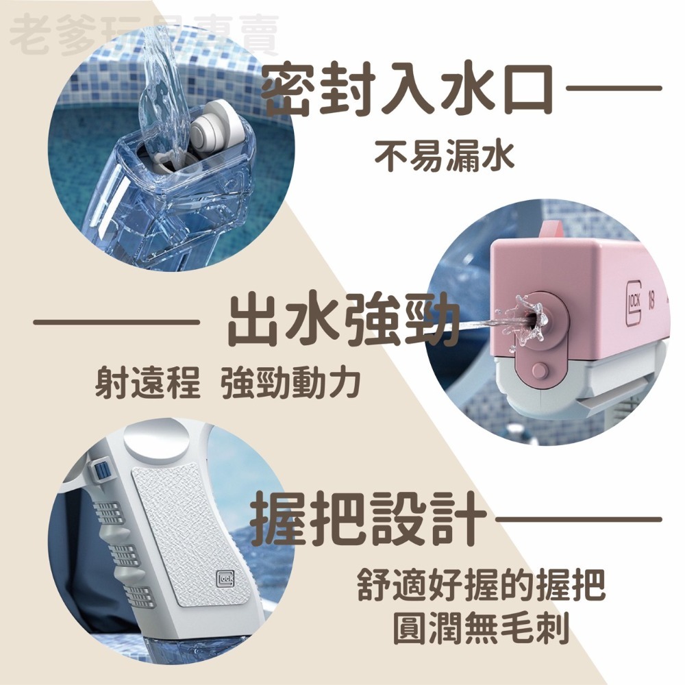 《台灣現貨》水槍 電動水槍 格洛克電動水槍  玩具槍 夏季水槍 兒童玩具 小朋友生日禮物-細節圖3