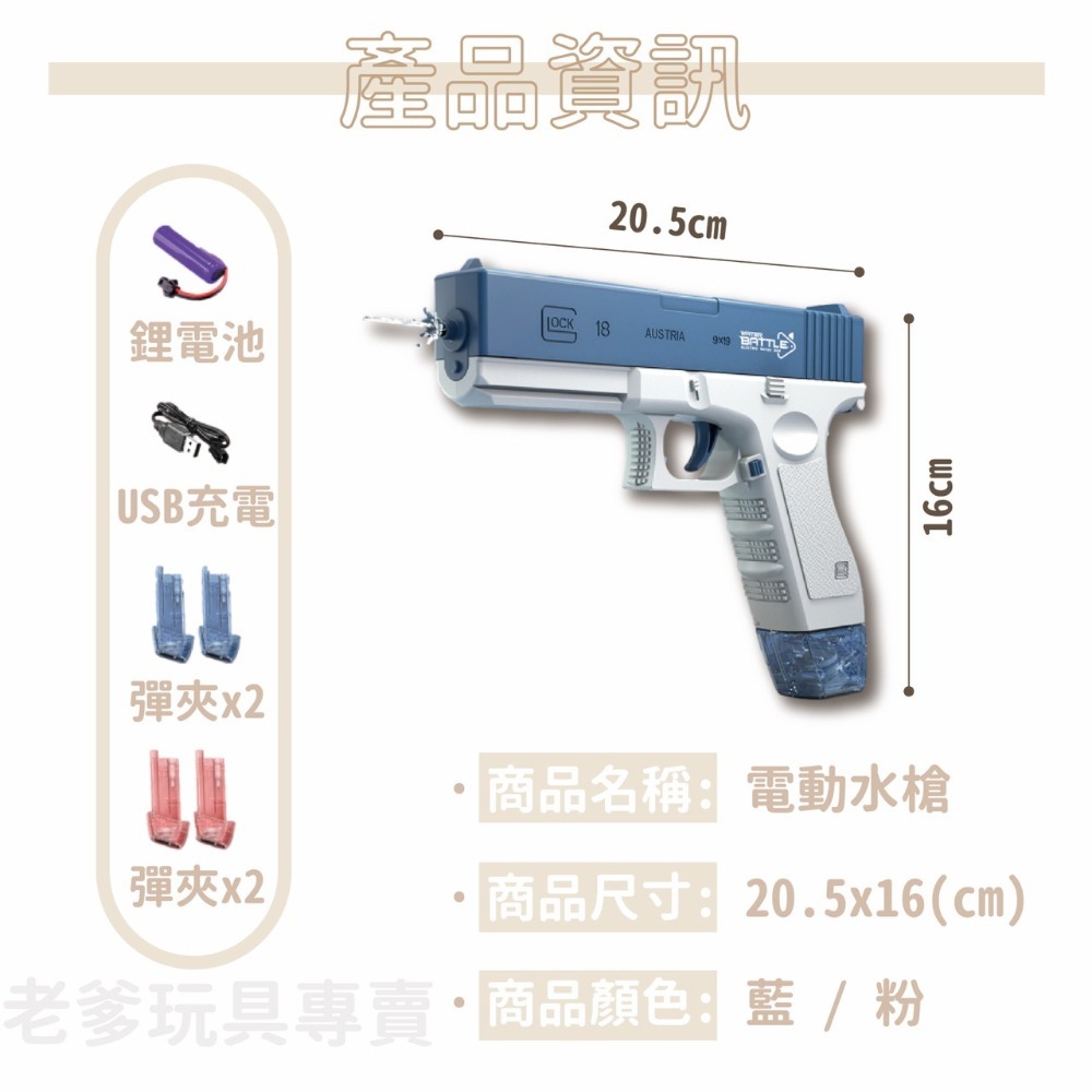 《台灣現貨》水槍 電動水槍 格洛克電動水槍  玩具槍 夏季水槍 兒童玩具 小朋友生日禮物-細節圖7