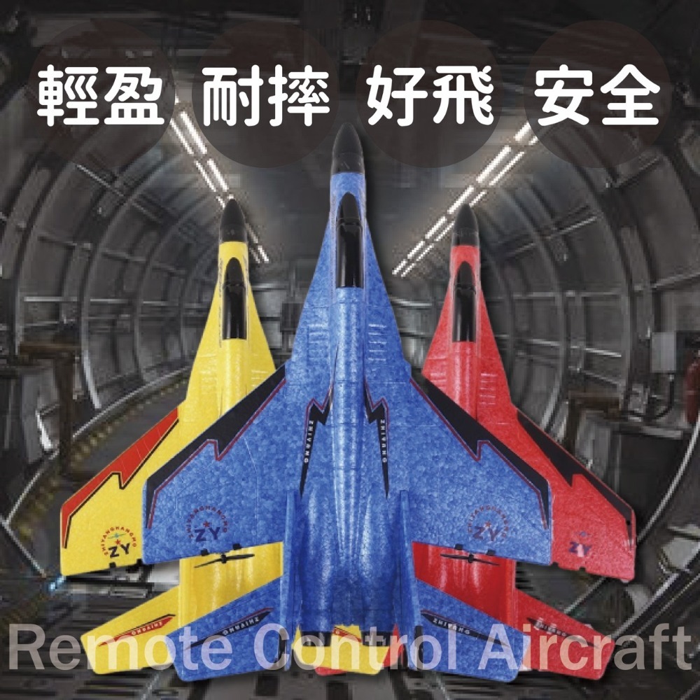 《台灣24H出貨》遙控飛機 戰鬥機 大型遙控飛機 滑翔機 四軸機 搖控飛機 兒童玩具 兒童生日禮物-細節圖2