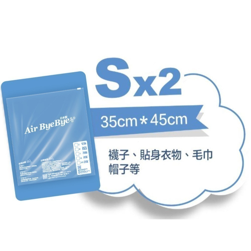 【Air Bye Bye】日本製手捲式真空壓縮袋S號2入裝
