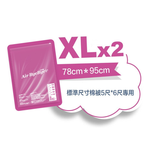 【Air Bye Bye】日本製手捲式真空壓縮袋XL號2入裝