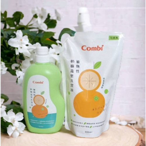 現貨~Combi 植物性奶瓶蔬果洗潔液