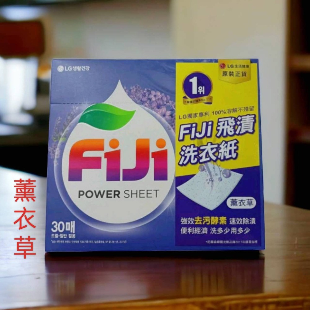 LG FiJi飛漬洗衣紙/清新/薰衣草/30抽-細節圖2