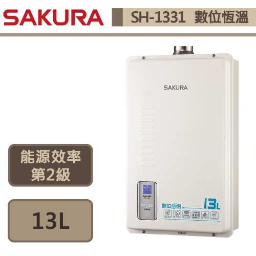 櫻花SAKURA 13L 數位恆溫熱水器 SH-1331