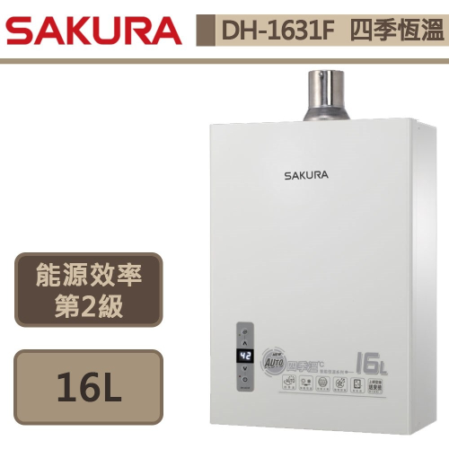 櫻花SAKURA 16L 四季溫智能恆溫熱水器 DH-1631F