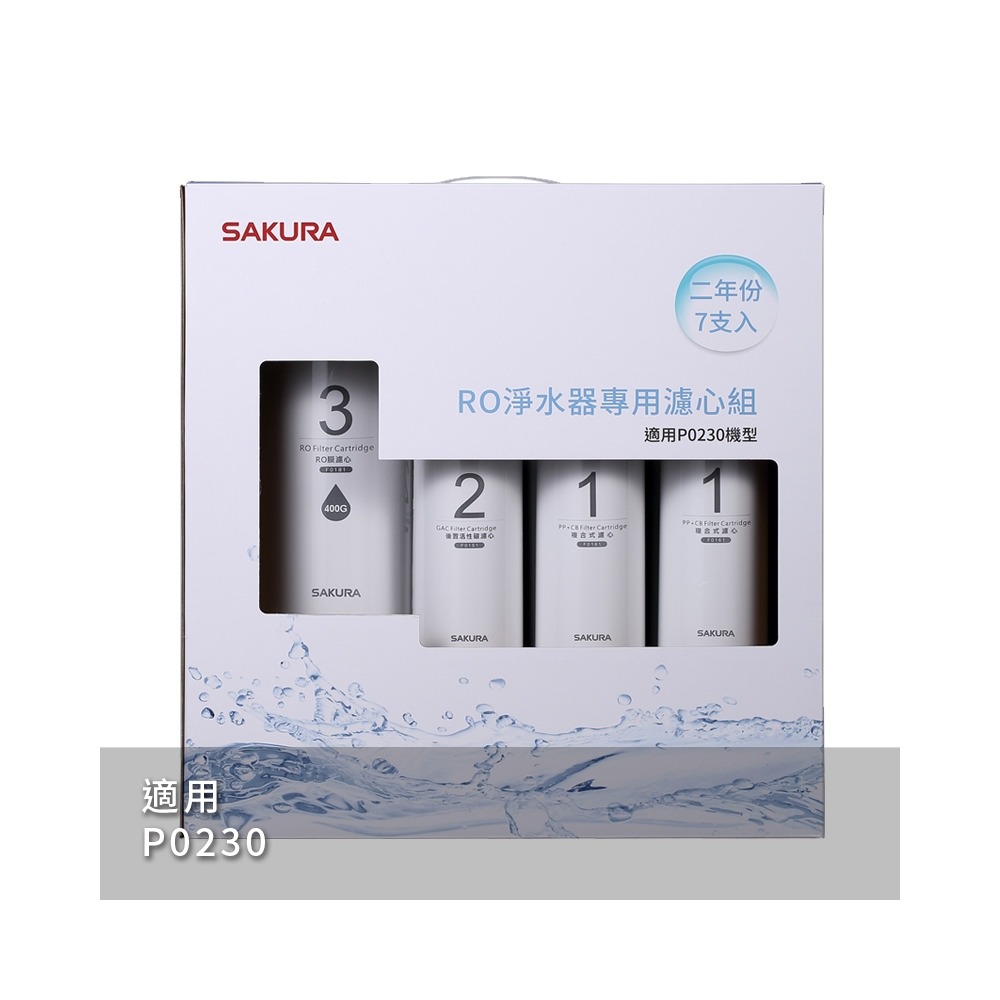 櫻花SAKURA RO淨水器專用濾心7支入(P0230二年份)  F0193  無安裝僅寄送-細節圖2