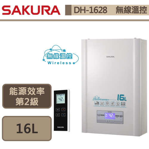櫻花SAKURA 16L 無線溫控智能恆溫熱水器 DH-1628