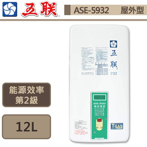 五聯 數位控溫熱水器 (RF式) 12L ASE-5932