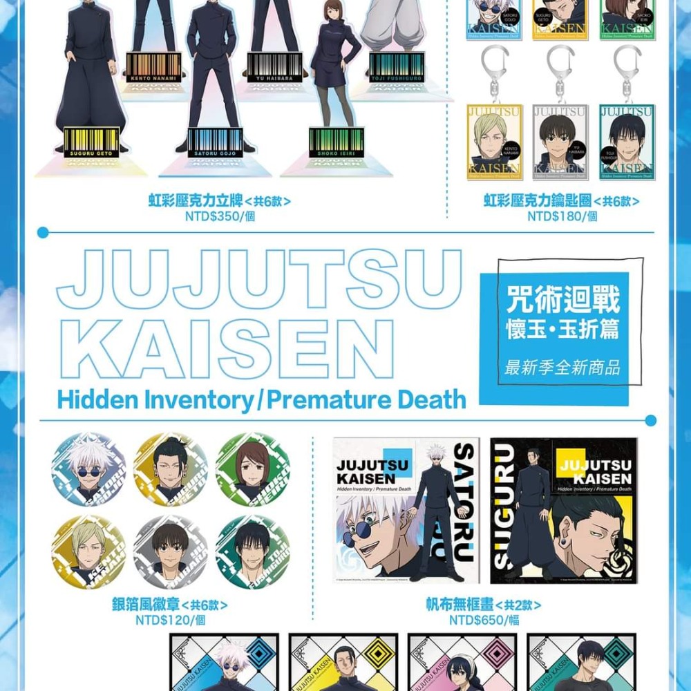 🐢台北漫畫博覽會代購 台北漫展 羚邦 曼迪 木棉花  咒術迴戰 進擊的巨人 間諜家家酒 鬼滅之刃 周邊代購🐢-細節圖2