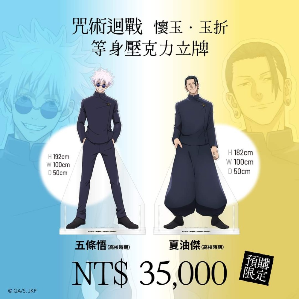 🐢台北漫畫博覽會代購 台北漫展 羚邦 曼迪 木棉花  咒術迴戰 進擊的巨人 間諜家家酒 鬼滅之刃 周邊代購🐢-細節圖3