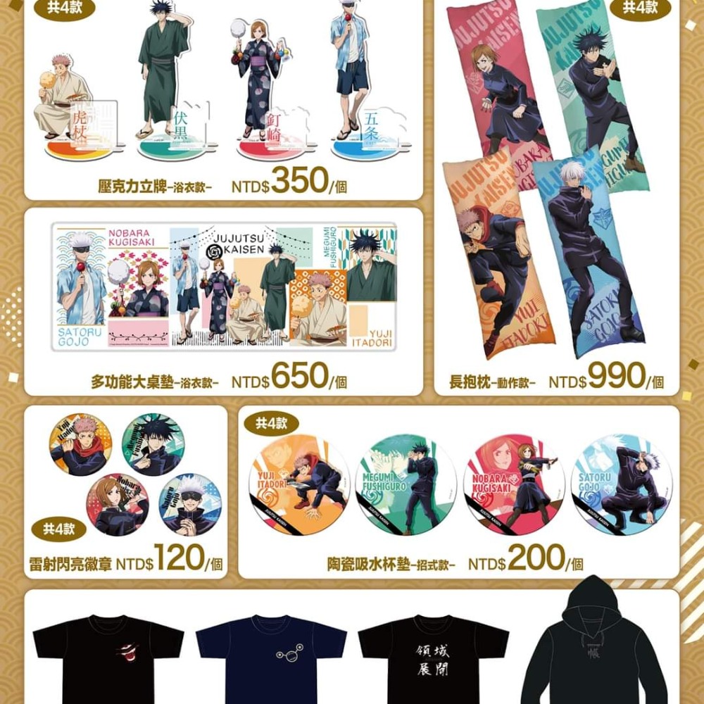 🐢台北漫畫博覽會代購 台北漫展 羚邦 曼迪 木棉花  咒術迴戰 進擊的巨人 間諜家家酒 鬼滅之刃 周邊代購🐢-細節圖5
