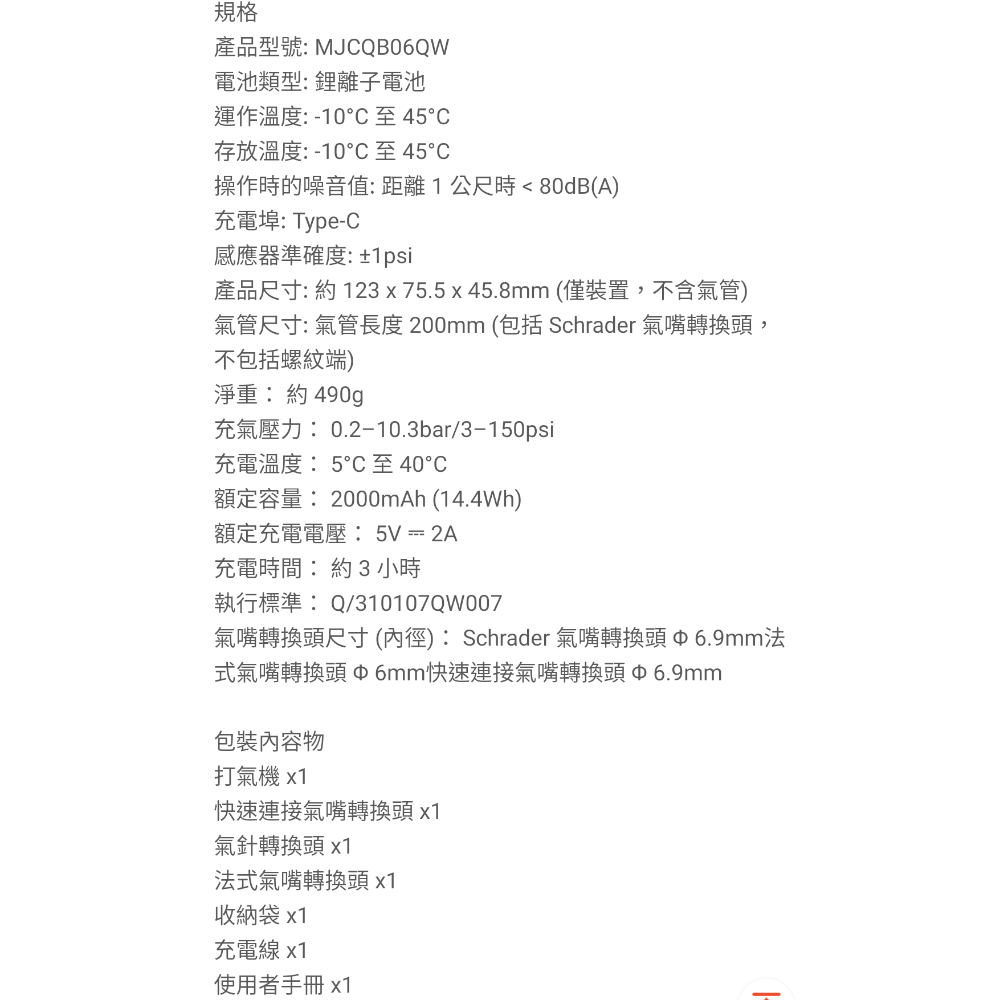 小米電動打氣機2代，全新未拆封，台灣小米公司貨，苗栗縣竹南鎮900元-細節圖7