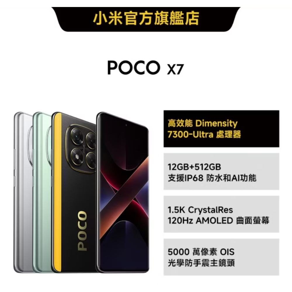 小米POCO X7手機，512GB，苗栗縣竹南鎮，全新未拆封，3D曲面螢幕-細節圖2