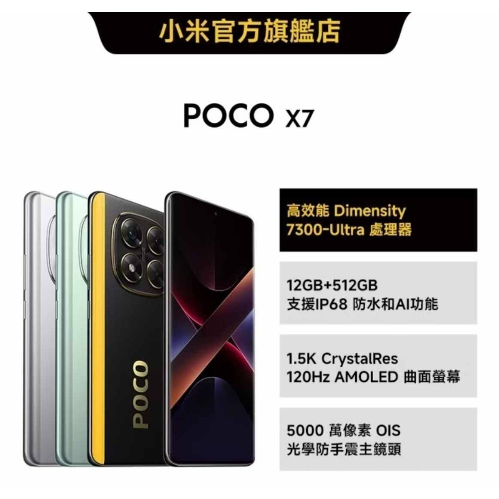 小米POCO X7手機，512GB，苗栗縣竹南鎮，全新未拆封，3D曲面螢幕-細節圖8