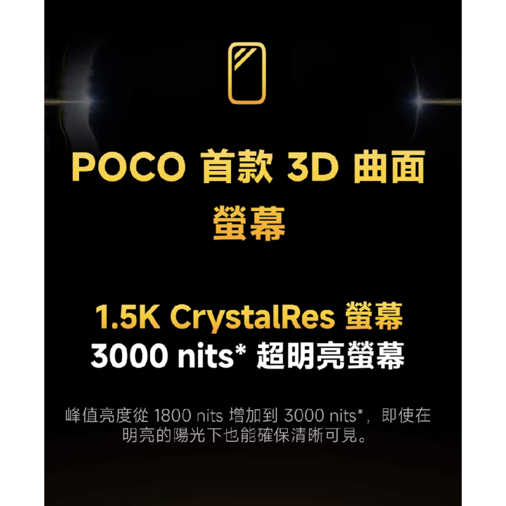 外送導航神機！小米POCO X7手機，顏色隨機512GB，苗栗縣竹南鎮6500元，全新未拆封，3D曲面螢幕-細節圖5