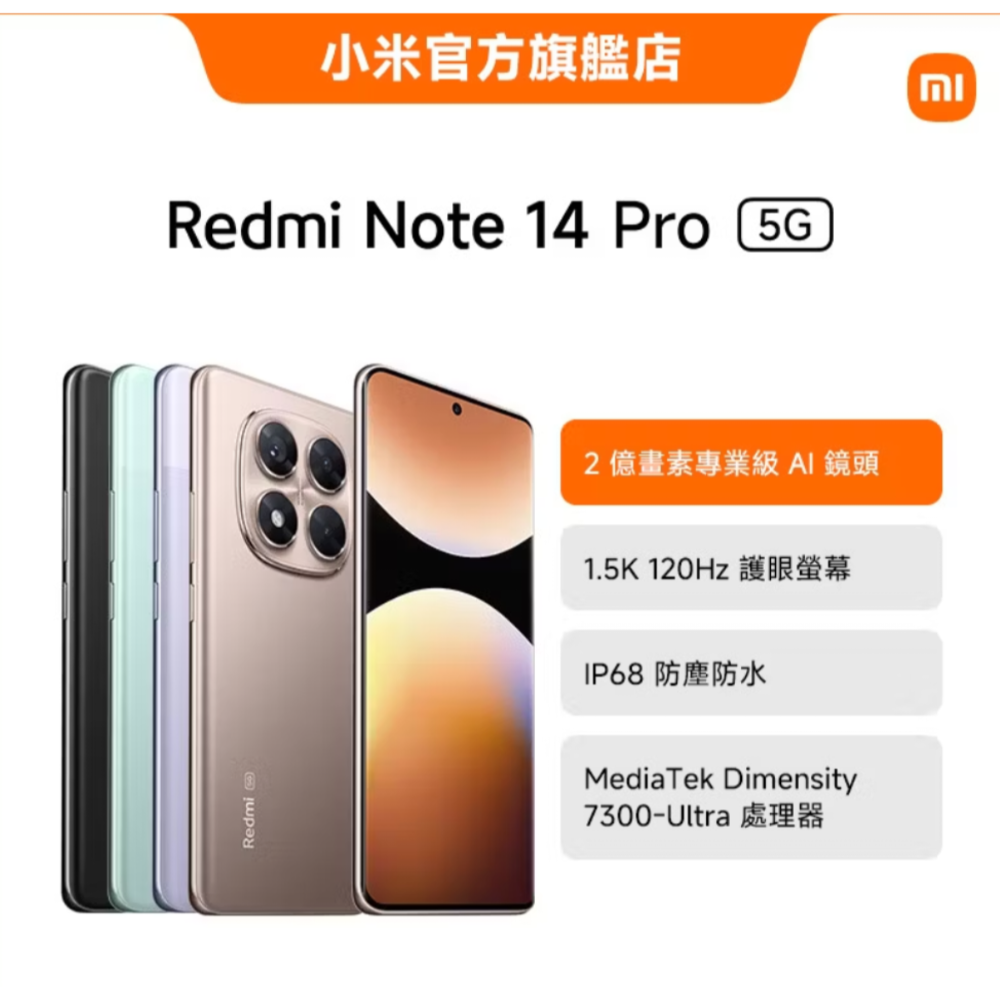 紅米Redmi Note14 Pro 5G   12/256GB  綠色的，全新未拆封  賣7500元-細節圖2