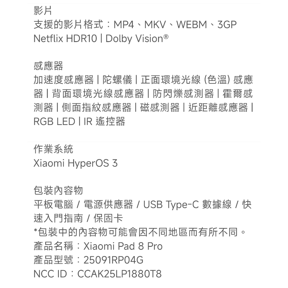 小米平板Pad 8 Pro 12GB+512GB黑色，原廠鍵盤，全新未拆封，苗栗縣竹南鎮，3.2K螢幕144Hz超大電量-細節圖7