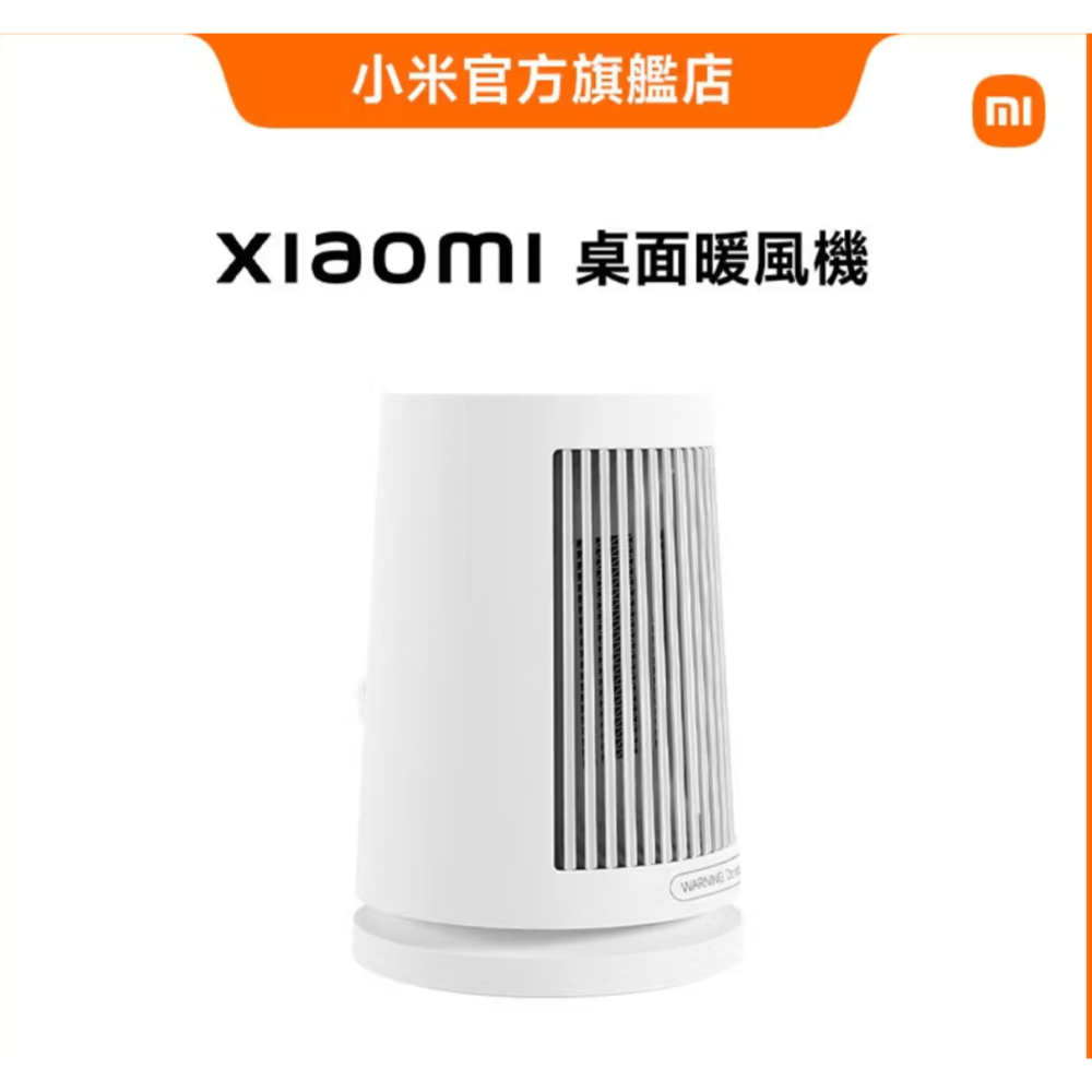 Xiaomi小米桌面暖風機，全新未拆封，台灣小米公司貨，苗栗縣竹南鎮-細節圖2