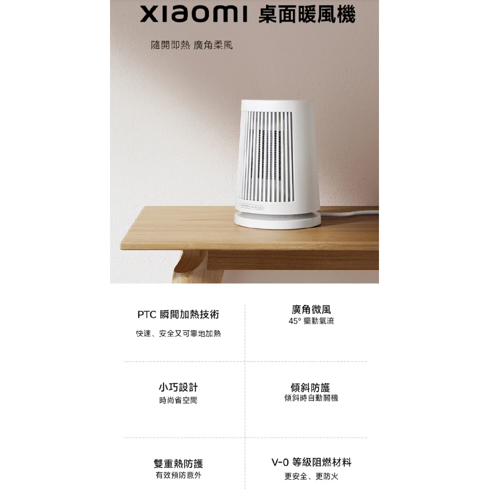 Xiaomi小米桌面暖風機，全新未拆封，台灣小米公司貨，苗栗縣竹南鎮-細節圖4