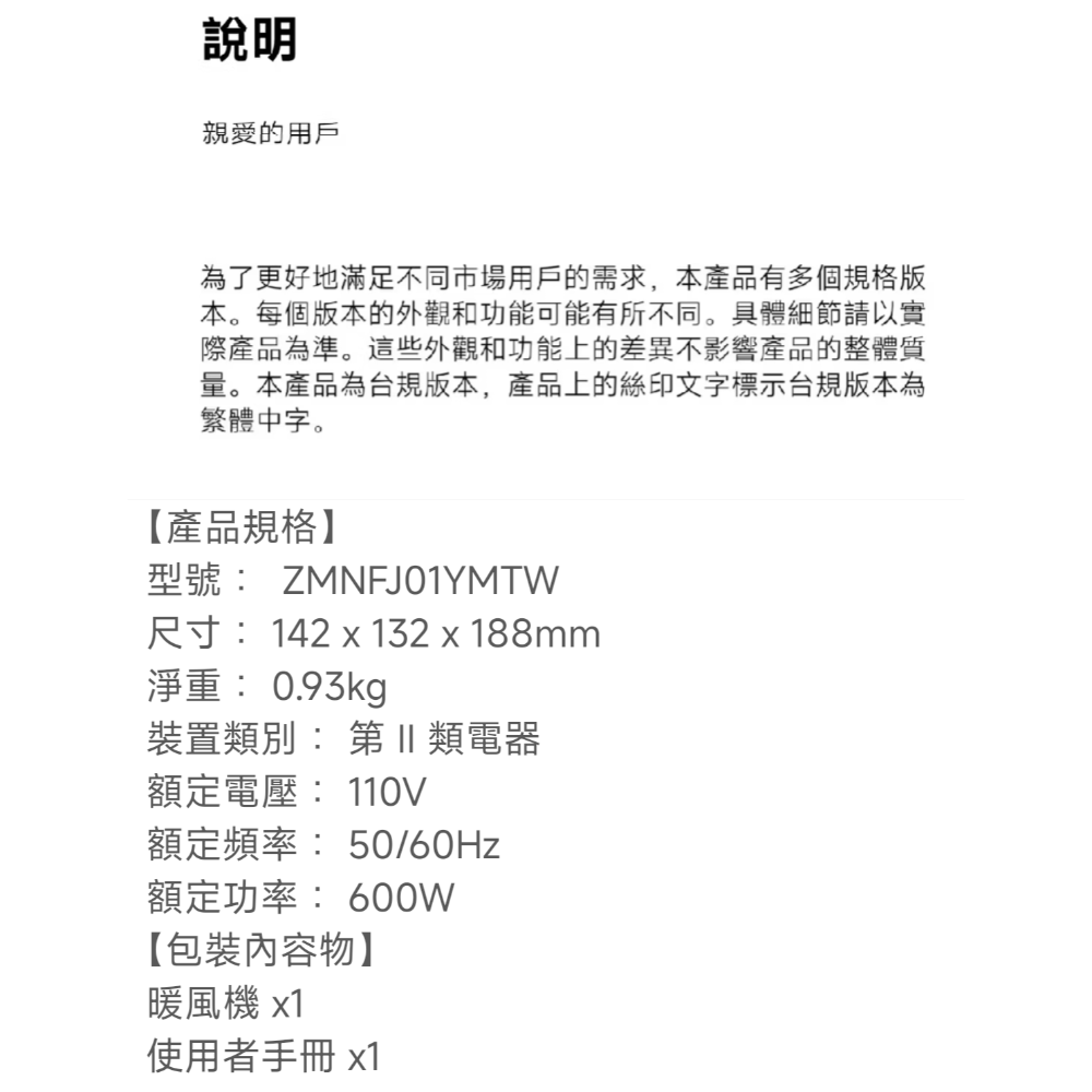 Xiaomi小米桌面暖風機，全新未拆封，台灣小米公司貨，苗栗縣竹南鎮-細節圖10