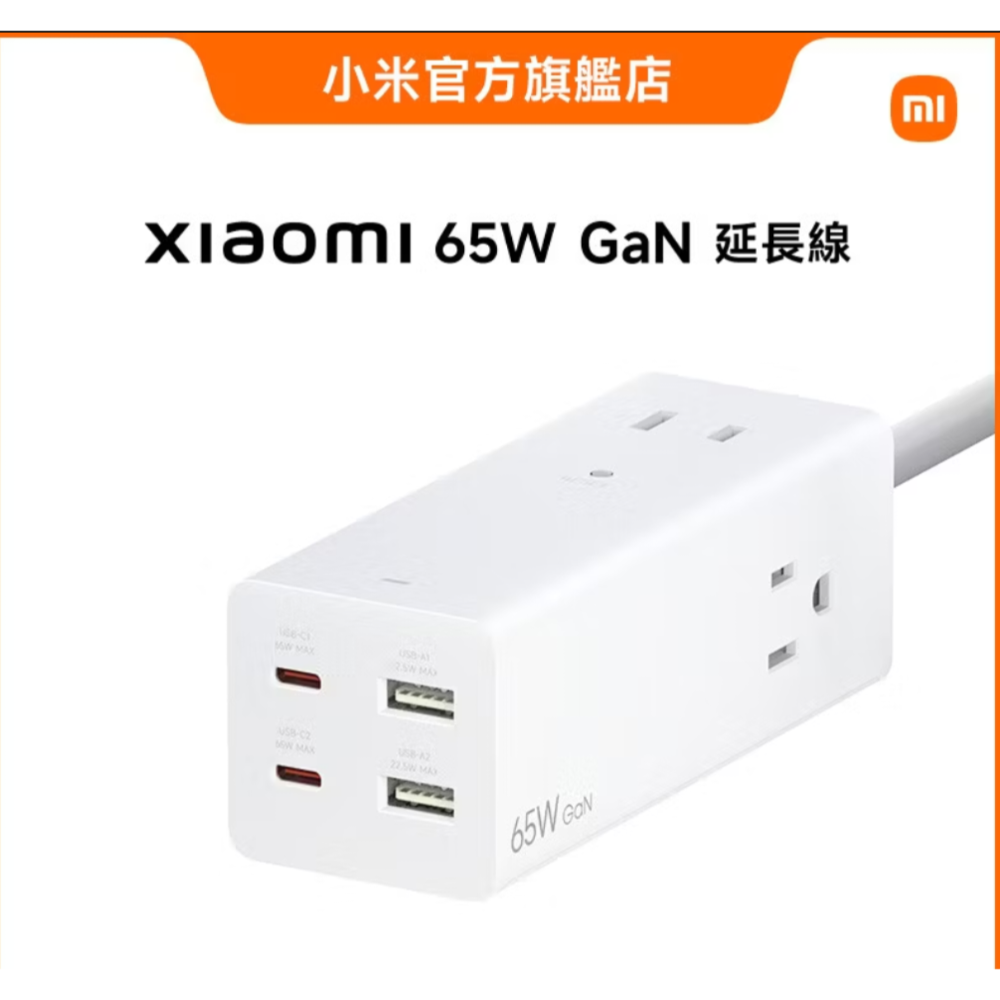 Xiaomi小米 65W GaN延長線，全新未拆封，小米台灣公司貨，苗栗縣竹南鎮-細節圖2