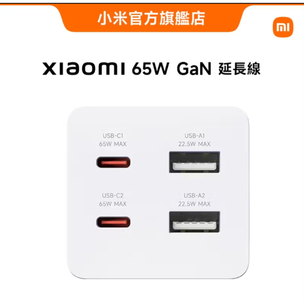 Xiaomi小米 65W GaN延長線，全新未拆封，小米台灣公司貨，苗栗縣竹南鎮-細節圖3