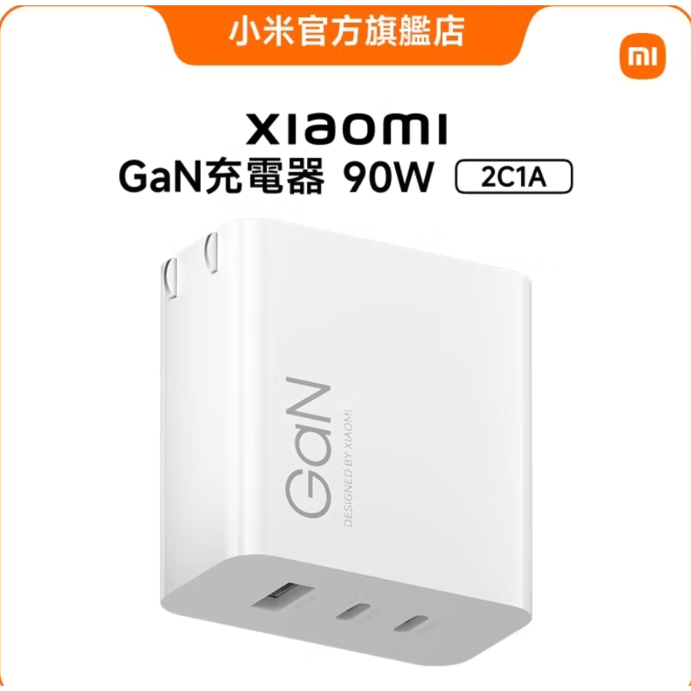 小米Xiaomi GaN充電器90W 2C1A版，小米高功率快充，多口功率分配，全新未拆封，台灣小米公司貨，苗栗縣竹南鎮-細節圖2