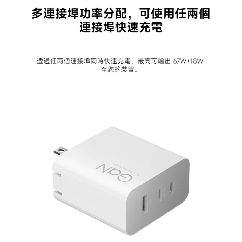 小米Xiaomi GaN充電器90W 2C1A版，小米高功率快充，多口功率分配，全新未拆封，台灣小米公司貨，苗栗縣竹南鎮-細節圖7