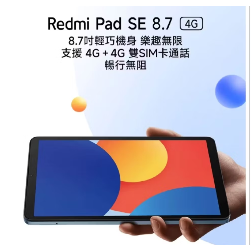 小米平板Redmi Pad SE 8.7吋，灰色，苗栗縣竹南鎮，4G網路雙SIM卡，可自行上網與通話，全新未拆封-細節圖3