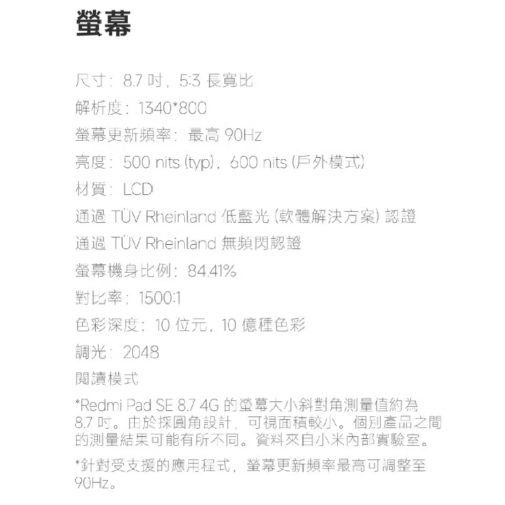 小米平板Redmi Pad SE 8.7吋，灰色，苗栗縣竹南鎮，4G網路雙SIM卡，可自行上網與通話，全新未拆封-細節圖8