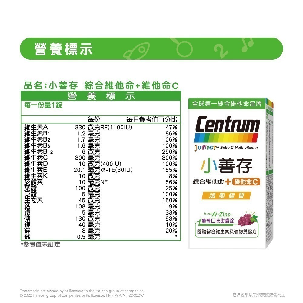 【小善存】任選 綜合維他命+鈣橘子口味／+C葡萄口味 甜嚼錠禮盒(共90錠)-細節圖9