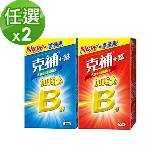 【克補】任選 B群+鋅/+鐵加強錠 30錠x2盒