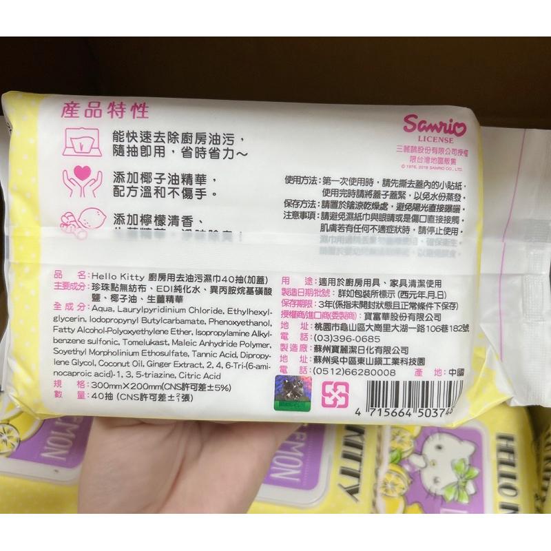 ［現貨 實拍］森然小舖 台灣出貨 Hello Kitty 廚房用去油污濕巾40抽（有蓋） 廚房用品 去油污 凱蒂貓-細節圖2