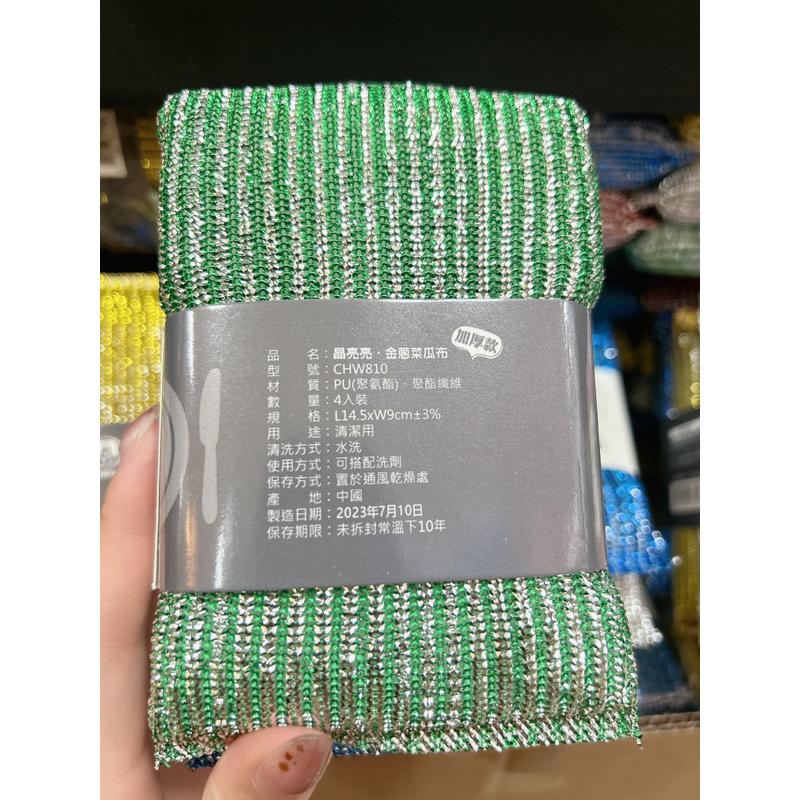 ［現貨 實拍］ 台灣出貨 名仕 亮晶晶 金蔥菜瓜布 加厚款 洗碗用品 清潔用品 菜瓜布 顏色隨機-細節圖3