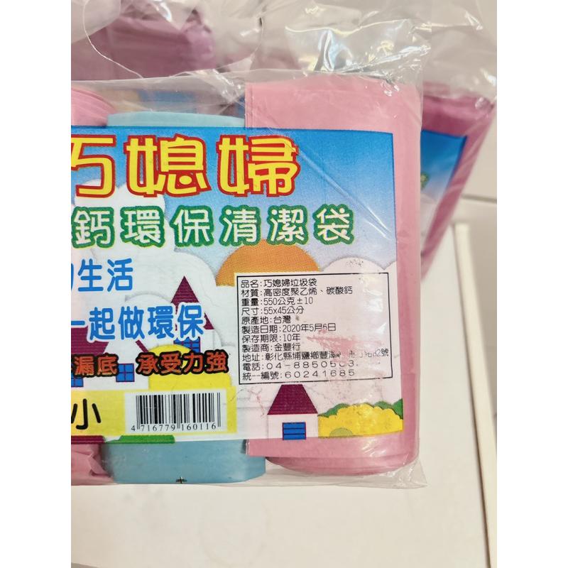 ［現貨 實拍］巧媳婦垃圾袋 碳酸鈣環保清潔袋 垃圾袋 巧媳婦-細節圖2