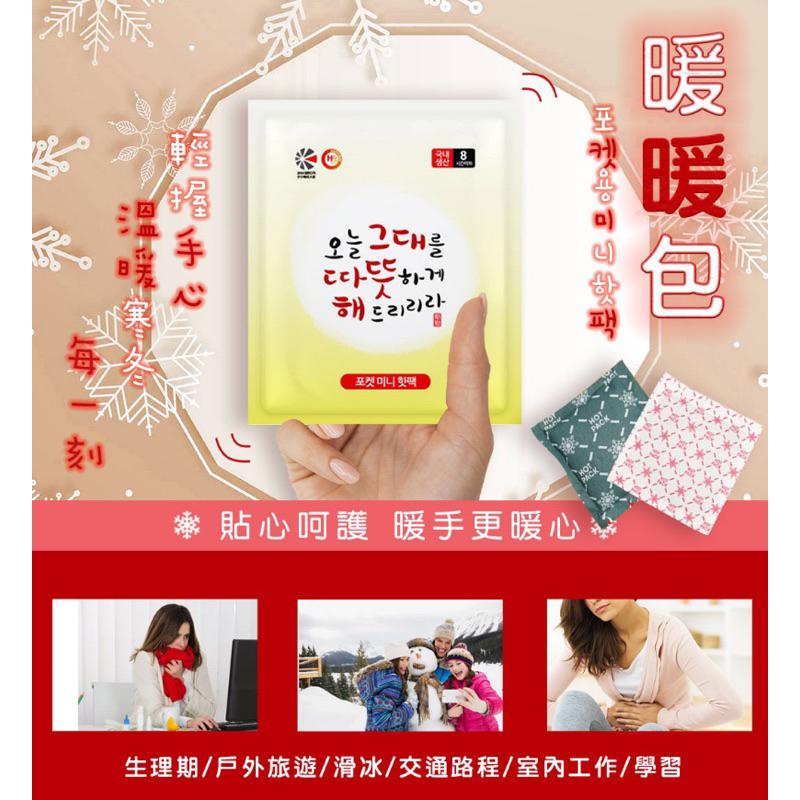 韓國製造 攜帶型 迷你口袋暖暖包 45g 暖暖包 冬天必備-細節圖2