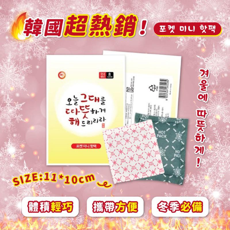 韓國製造 攜帶型 迷你口袋暖暖包 45g 暖暖包 冬天必備-細節圖3