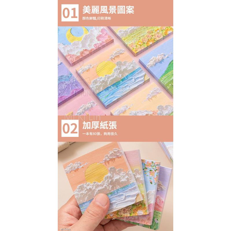 ［現貨］台灣出貨 森然小舖 油畫風景便利貼 便條紙 風景圖案 辦公必備 便利貼-細節圖2