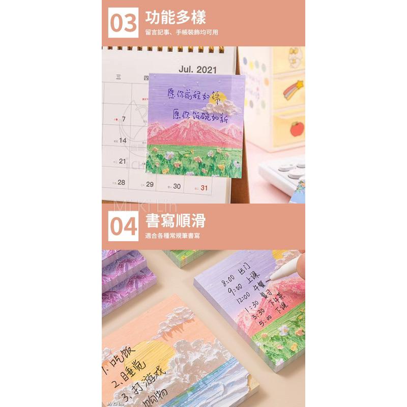 ［現貨］台灣出貨 森然小舖 油畫風景便利貼 便條紙 風景圖案 辦公必備 便利貼-細節圖3