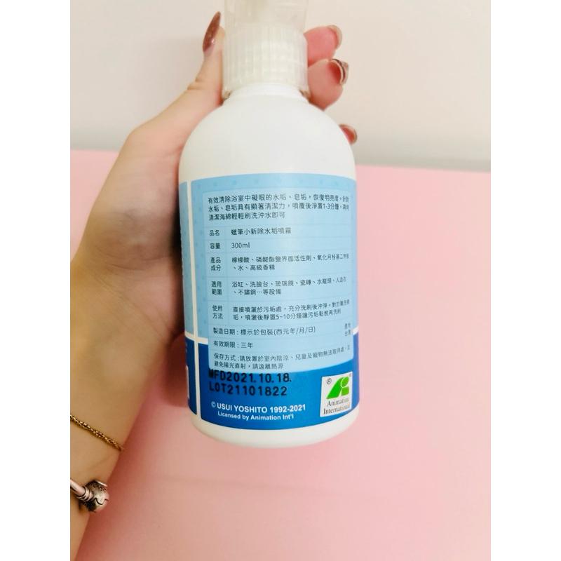 ［現貨 實拍］台灣出貨 森然小舖 正版授權 蠟筆小新 擊退頑垢清潔噴霧300ML(3款) 除水垢 除油靈 除霉-細節圖4