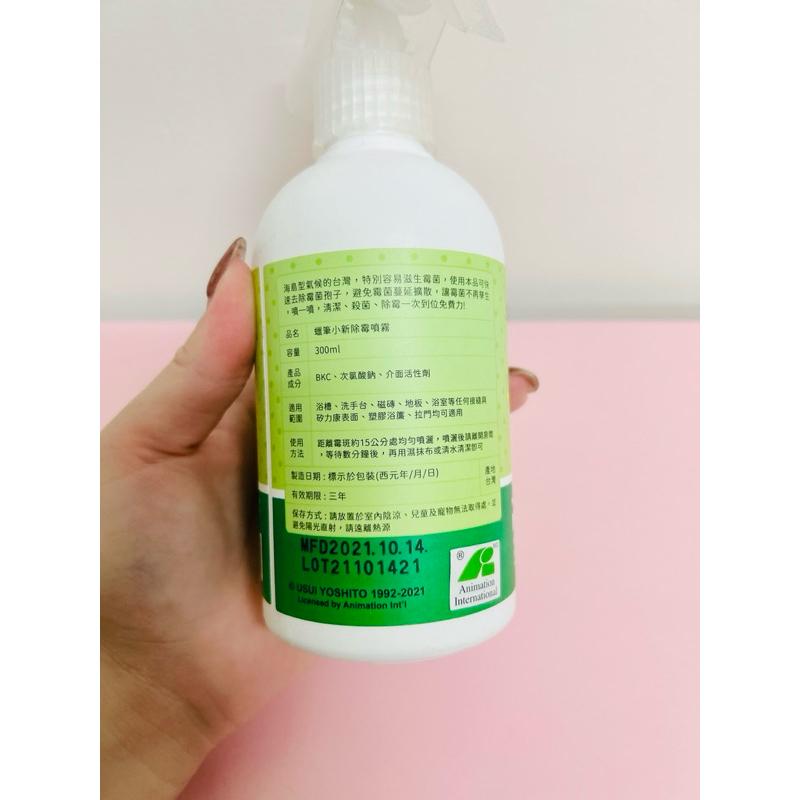 ［現貨 實拍］台灣出貨 森然小舖 正版授權 蠟筆小新 擊退頑垢清潔噴霧300ML(3款) 除水垢 除油靈 除霉-細節圖6