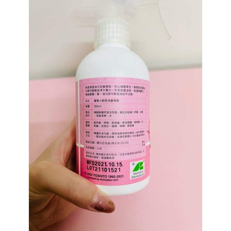 ［現貨 實拍］台灣出貨 森然小舖 正版授權 蠟筆小新 擊退頑垢清潔噴霧300ML(3款) 除水垢 除油靈 除霉-細節圖8