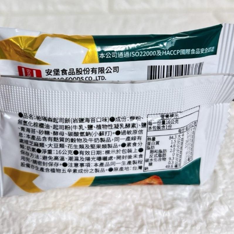 【台灣現貨 】【涮嘴】帕瑪森起司餅 (240g/480g) 鹹甜濃郁 起司餅乾 下午茶點心 辦公室零食 蛋奶素-細節圖6