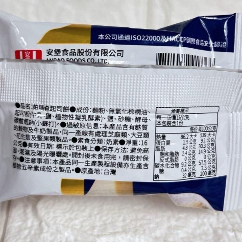【台灣現貨 】【涮嘴】帕瑪森起司餅 (240g/480g) 鹹甜濃郁 起司餅乾 下午茶點心 辦公室零食 蛋奶素-細節圖7
